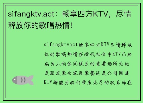 sifangktv.act：畅享四方KTV，尽情释放你的歌唱热情！