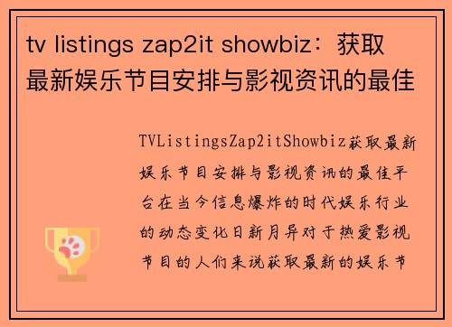 tv listings zap2it showbiz：获取最新娱乐节目安排与影视资讯的最佳平台